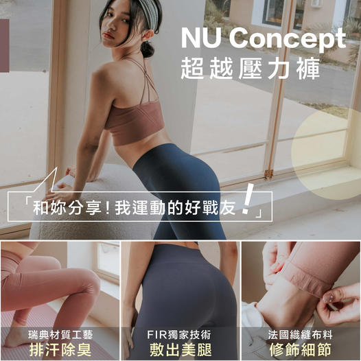 NU Concept Pressure Pants Promotion