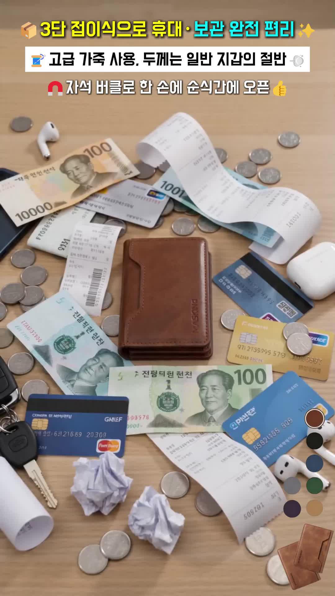 Portable Multi-Card Wallet Promo
