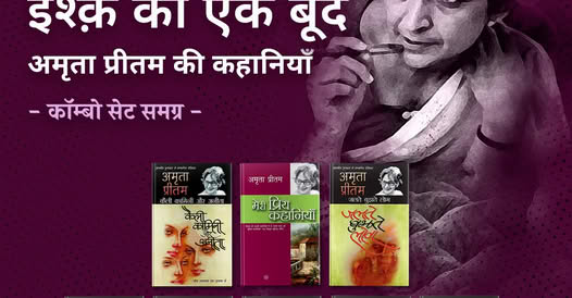 Amrita Pritam Book Collection Promo