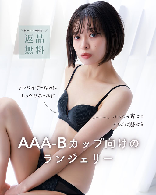 Comfort Fit Lingerie for Small Busts