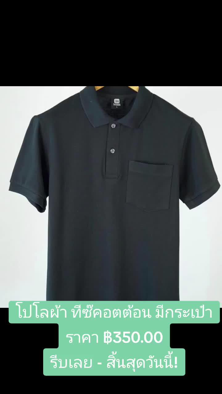 Polo Shirt Limited Time Offer