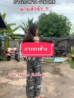 Comfortable Thai Elephant Pants Promo