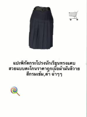 Student Skirt Quality Product Promo