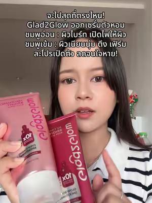 Glad2Glow Perfume Lotion Promo