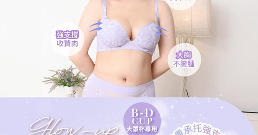 Plus Size Bra Fashion Promo